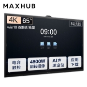 MAXHUB TA65CA V5科技版65英寸Win10 i5独显智能视频会议平板一体机