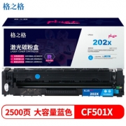 格之格 NT-CH202XFplus+ 202a硒鼓适用惠普m281fdw硒鼓m254dw M254NW M281FDN M280NW 兰色