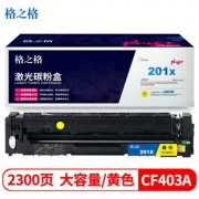 格之格NT-CH201XFYplus+黄色硒鼓CF403A适用于HP M252/252N/252DN/252DW,M277n/M277DW