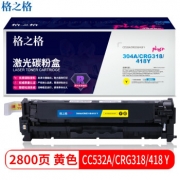 格之格NT-CH532/CC318/418FYplus+黄色硒鼓适用HP Color LaserJet CP2020/CP2025/CP2025n/CP2025dn