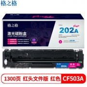 格之格 NT-CH202FMplus+ 红头文件版 红色硒鼓 CF503A 适用于HP M254dw/M254nw/M281FDN/M281FDW/M280NW