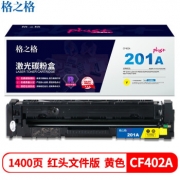 格之格NT-CH201FYplus+红头文件版CF402A黄色硒鼓适用于HP M252/252N/252DN/252DW,M277n/M277DW