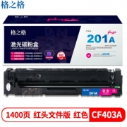 格之格NT-CH201FMplus+红头文件版CF403A红色硒鼓适用于HP M252/252N/252DN/252DW,M277n/M277DW