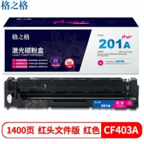 格之格NT-CH201FMplus+红头文件版CF403A红色硒鼓适用于HP M252/252N/252DN/252DW,M277n/M277DW