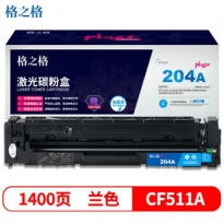 格之格NT-CH204FCplus+红头文件版204aLAN蓝色硒鼓适用惠普cf510a硒鼓 hp154a m181fw M154NW m180n M181