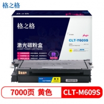 格之格NT-CS609FYplus+适用三星CLP-770ND 775ND打印机硒鼓 黄色