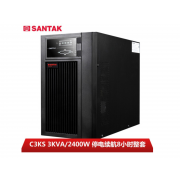 山特（SANTAK）C3KS 在线式UPS不间断电源，3000VA/2400W,供电8小时，停电续航八小时