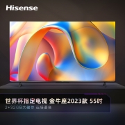 海信电视 J55H 金牛座系列2023款 2+32GB 远场语音 无频闪防蓝光 DTS音效