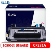 格之格 NT-PH281Cplus+ 黑色硒鼓10500页印量 适用于HP LaserJet Enterprise Flow MFP M630z/M630H/M630DN/M605/M606/M604