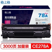 格之格CE278A碳粉盒NT-C0278Cplus+黑色适用惠普 1606 1560 1566 1536 6200系列