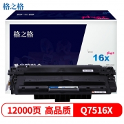 格之格 NT-C7516XCplus+ 黑色硒鼓12000页印量 适用于HP LaserJet 5200/5200tn/5200dtn; Canon LBP-3500/3900/3910/3920/3930/3950/3970/3980