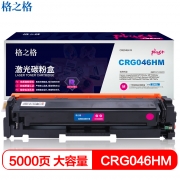 格之格硒鼓CR046HM NT-CC046XFMplus+品红高容量色激光碳粉盒带芯片适用CanonMF735Cdw/ MF733Cdw/LBP654Cdw