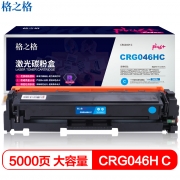 格之格硒鼓CR046HC NT-CC046XFCplus+ 蓝色高容量激光碳粉盒带芯片适用Canon MF735Cdw/ MF733Cdw/LBP654Cdw