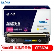 格之格 NT-CH362FYplus+ 黄色硒鼓5000页印量 适用于HP LaserJet M553N/M553DN/M553X/M577C/M577Z/M577F/M577DN