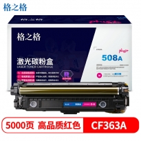 格之格 NT-CH363FMplus+ 红色硒鼓5000页印量 适用于HP LaserJet M553N/M553DN/M553X/M577C/M577Z/M577F/M577DN