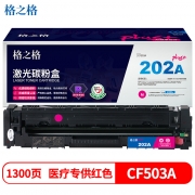 格之格 NT-CY202FMplus+ 红色硒鼓1300页印量 适用于HP Colour Laserjet M254dw/M254nw/M281FDN/M281FDW/M280NW