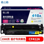 格之格 NT-CYF412FYplus+ 黄色硒鼓2300页印量 适用于HP Color LaserJet M452DW/DN/NW/M477FDW/DN/NW