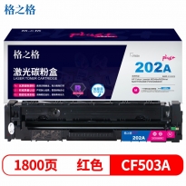 格之格 NT-CH202FMplus+ 红色硒鼓1800页印量 适用于HP Colour Laserjet M254dw/M254nw/M281FDN/M281FDW/M280NW