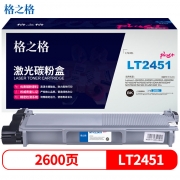 格之格 NT-CL2451plus+黑色硒鼓 2600页印量 适用于Lenovo LJ2405D/LJ2455D/LJ2605D/LJ2655DN/M7455DNF/M7605D/M7615DNA/M7655DHF M7675DXF/M7400 Pro/M7450F Pro