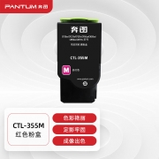 奔图(PANTUM) CTL-355M 原装红色粉盒 适用CP2515DN