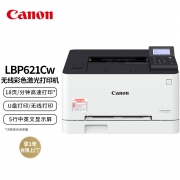 佳能（Canon） LBP621Cw A4幅面无线彩色激光单功能打印机