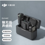 大疆 DJI Mic 录音设备